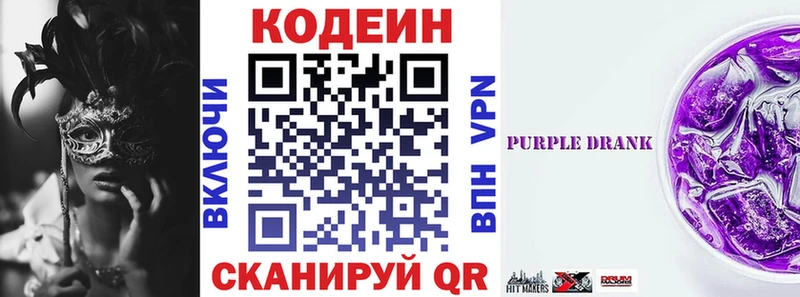 Codein Purple Drank  Княгинино 